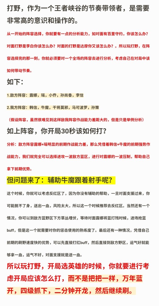 王者荣耀猴子打野攻略：”身法猴子“闪电匕首是核心