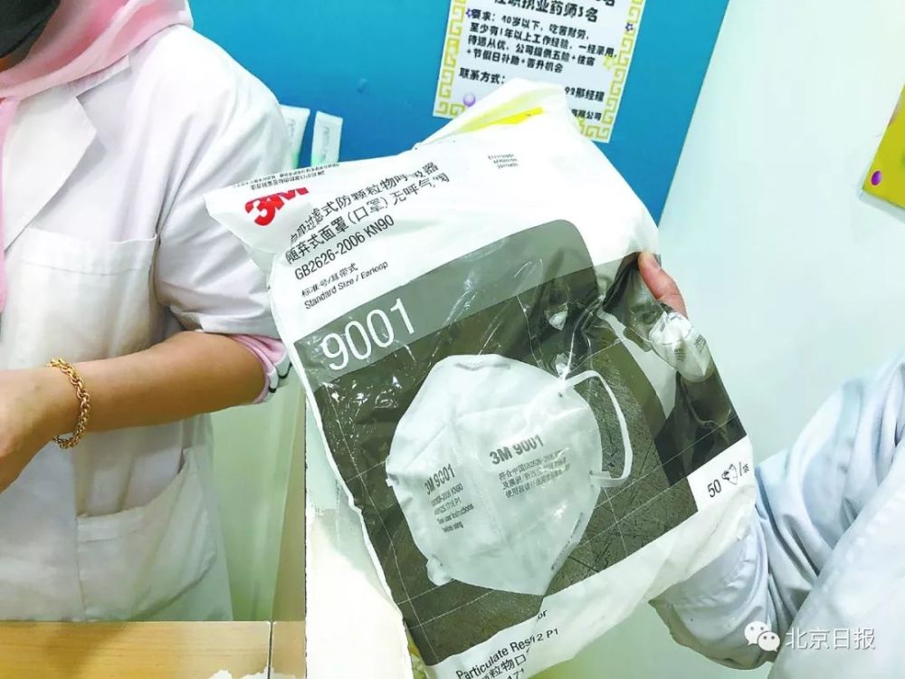 重罚300万！北京一药店高价售卖口罩被罚(图)