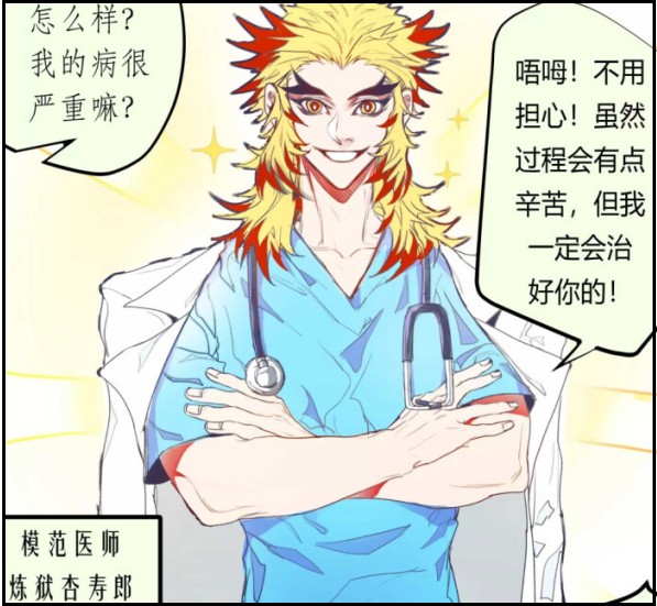 鬼灭之刃:鬼杀队变身医生上岗,炎柱专业,义勇摊上医闹