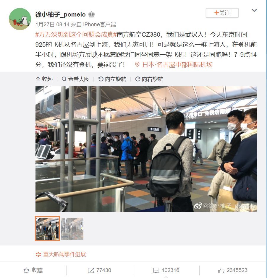 上海乘客：我们在名古屋机场为何拒与武汉乘客同机(图)