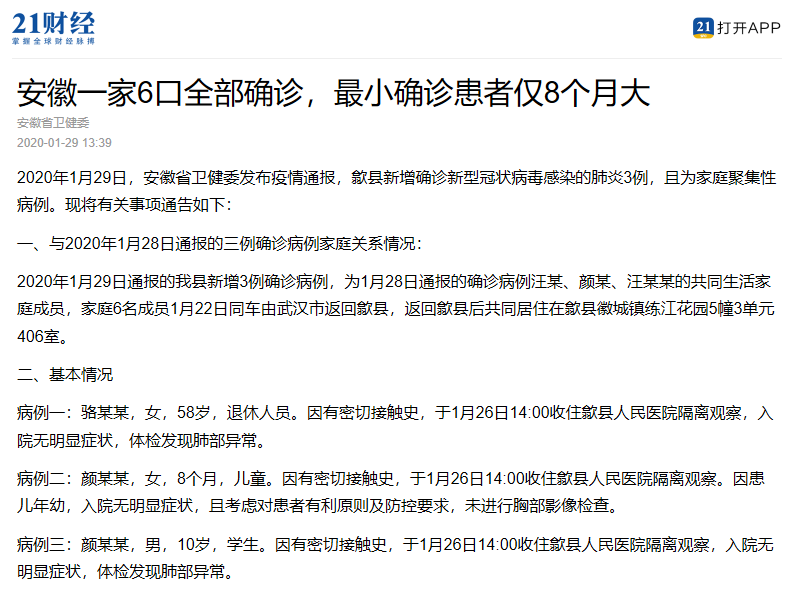 安徽一家6口全部确诊 最小患者仅8个月大 疫情面前如何保护孩子 腾讯新闻