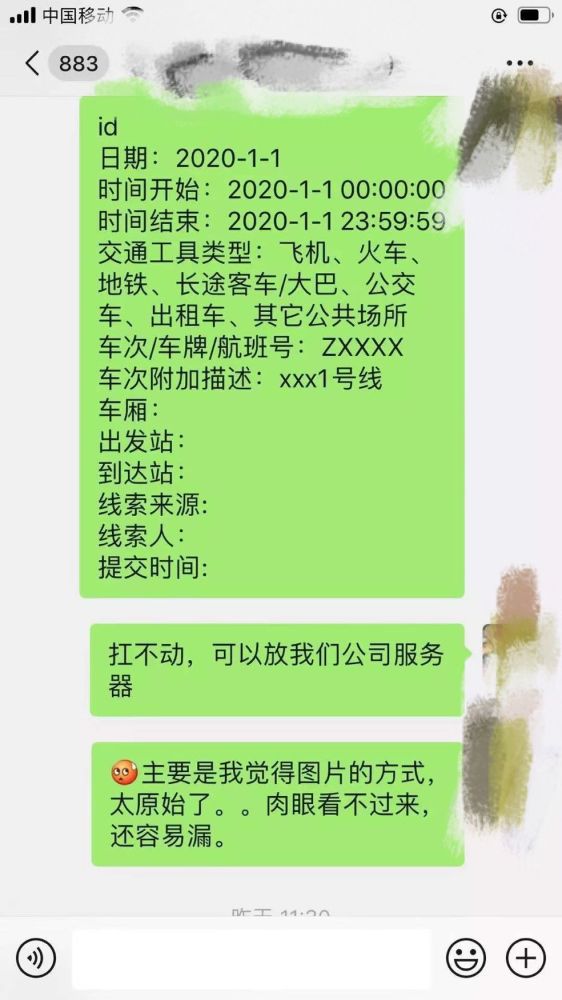 新型肺炎相同行程查询工具 输入航班火车号得知有无患者 腾讯新闻