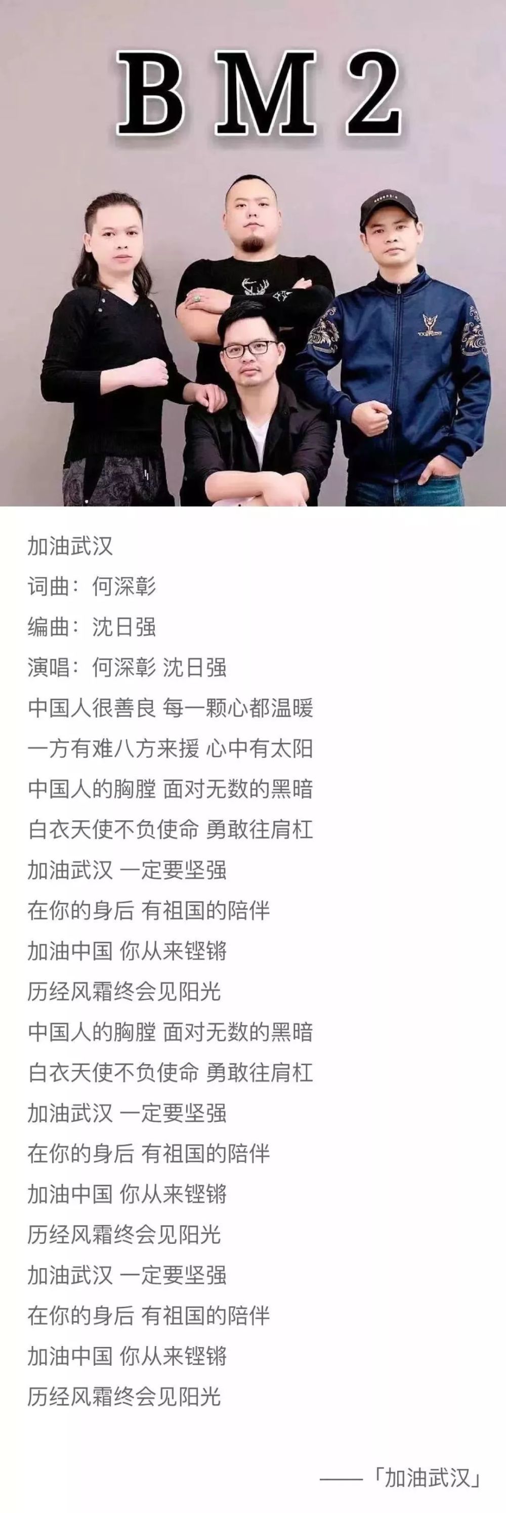 振奋防城港本土原创歌手何深彰创作加油武汉为武汉加油鼓劲