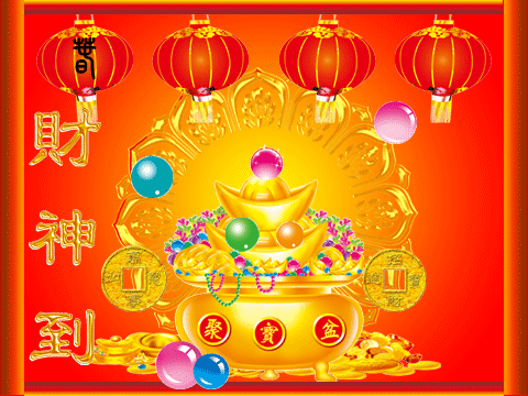 我接了|好运来|财神爷|财运