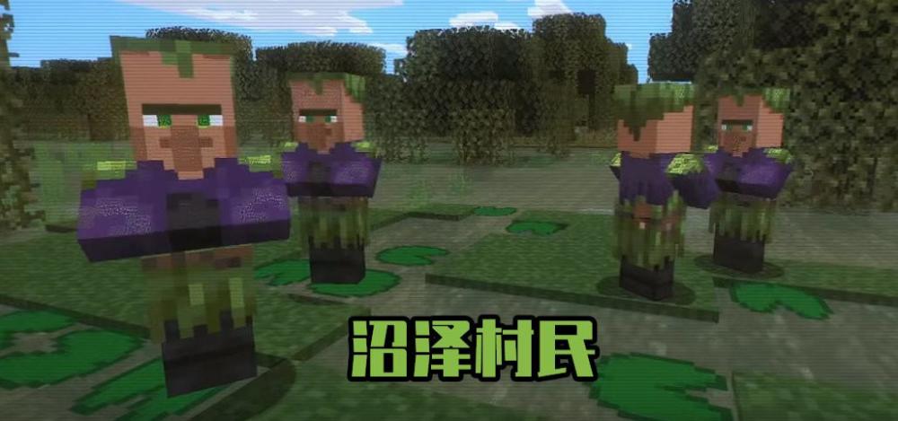 14预告片都宣传过《我的世界》将拥有沼泽村民,然而现在版本都到了1.