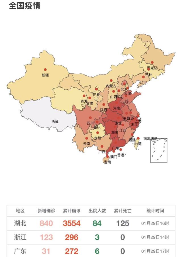 《新型肺炎疫情實時動態》通過實時更新的疫情地圖(包含全國疫情地圖