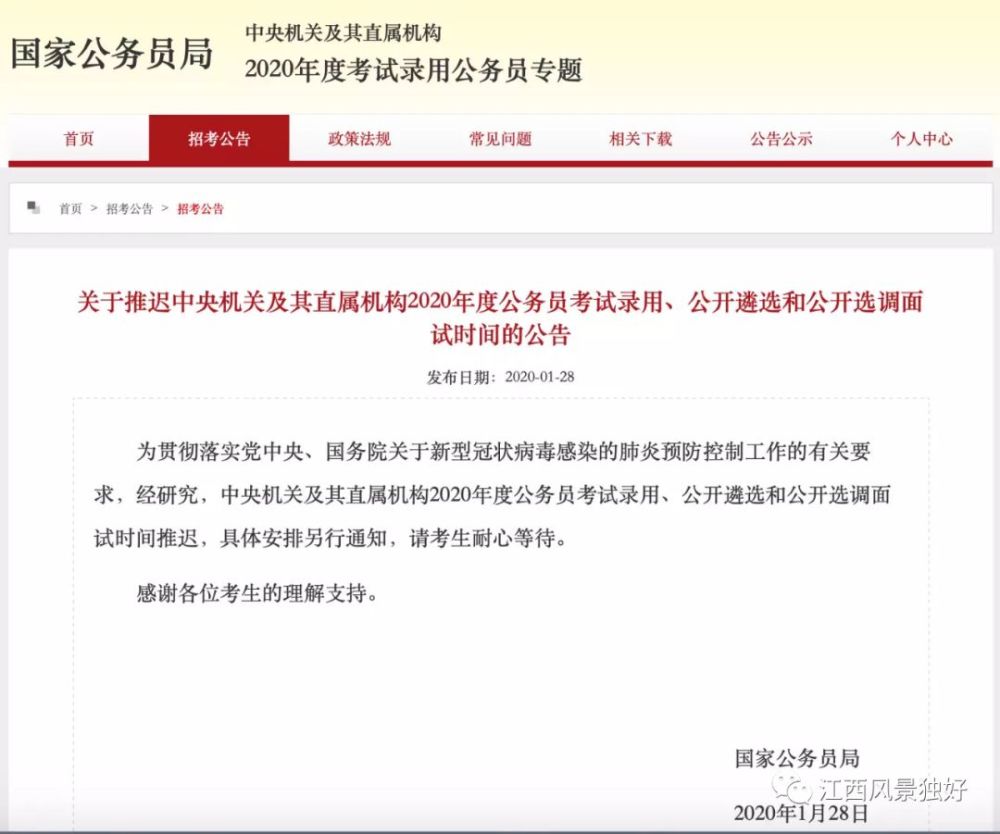 国考面试推迟 江西省内企业延迟复工 学校2月17日前不得开学 腾讯新闻