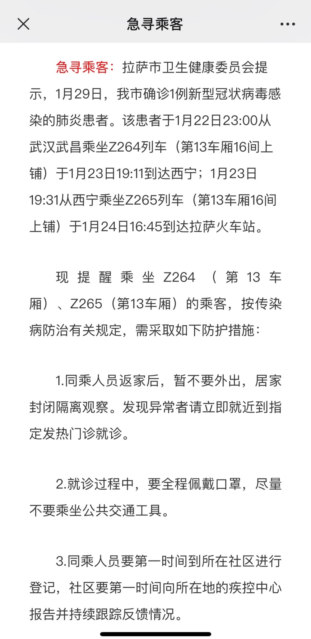 急寻22日Z264次、23日Z265次列车乘客