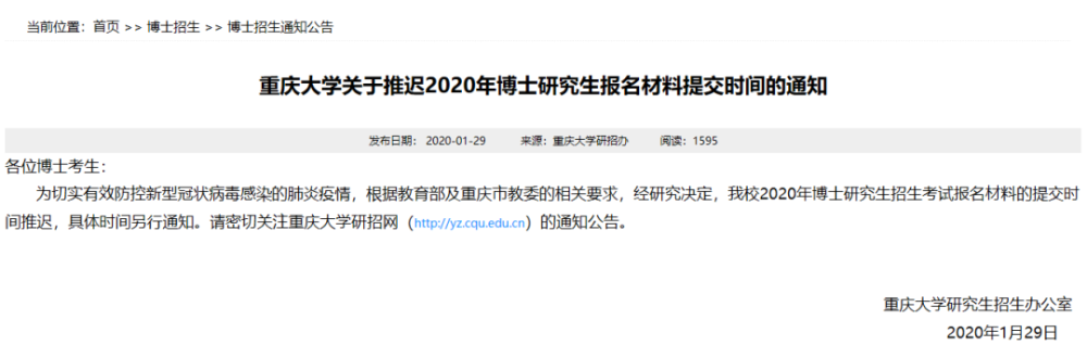 重庆市大学综合排名_重庆大学关于公示2020年强基计划录取标准的通知