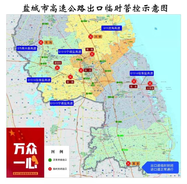 交通管控组盐城市新型冠状病毒感染的肺炎疫情本通告自发布之日起施行