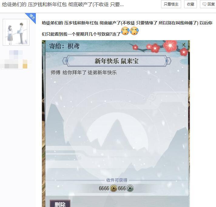 让人羡慕的网游师徒,春节直接发一邮箱礼物,全