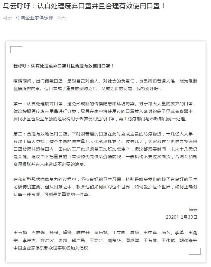 合理有效使用口罩 马云发文呼吁 各界大佬加入倡议 腾讯新闻