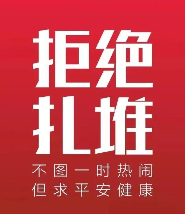 吴桥县教育体育局关于禁止参加各类室内,外聚集性体育活动的公告_腾讯