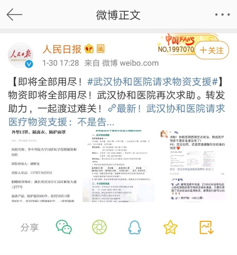包含協(xié)和醫(yī)院掛號(hào)微信客服-我來(lái)告訴你，全國(guó)人民一起抗擊疫情的詞條