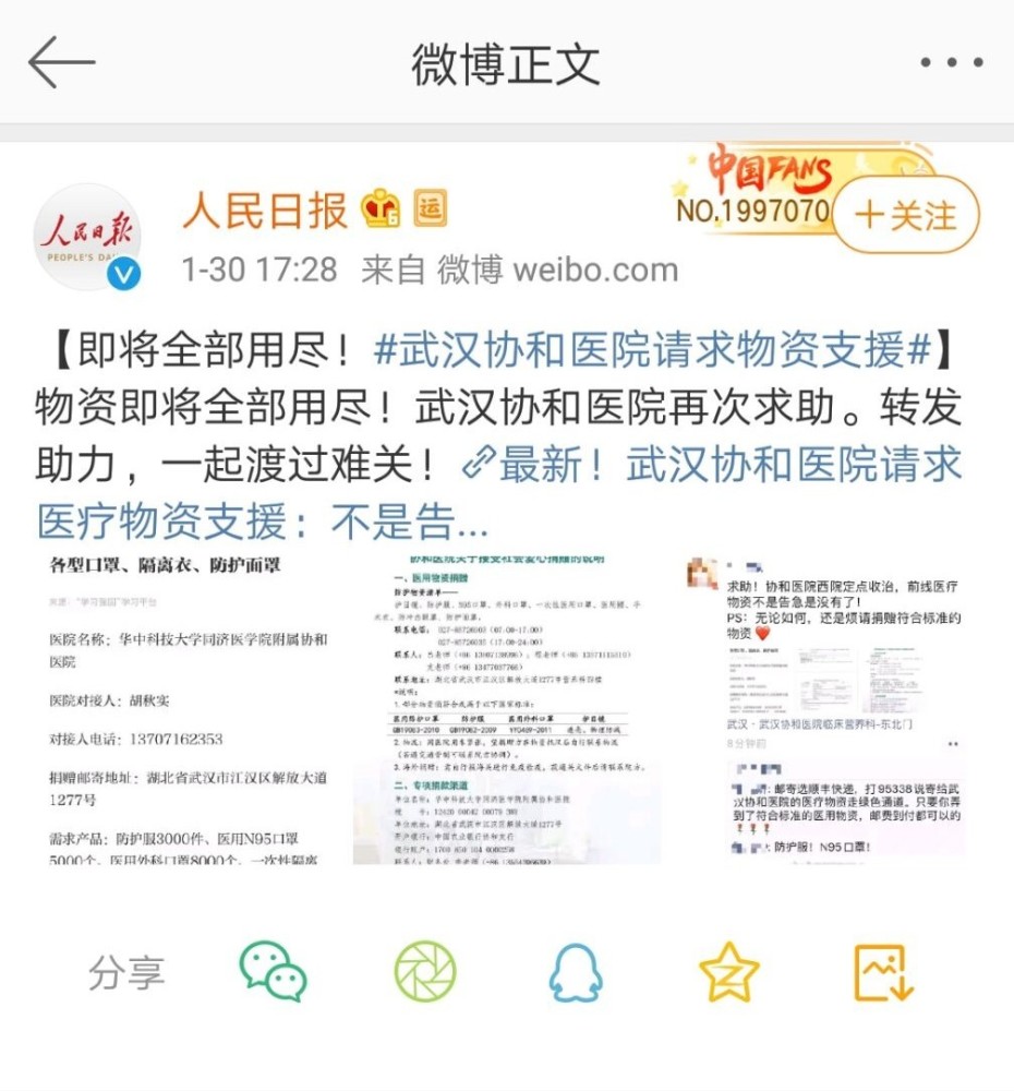 包含协和医院挂号微信客服-我来告诉你，全国人民一起抗击疫情的词条