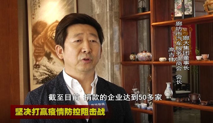 抗击疫情廊坊民企在行动