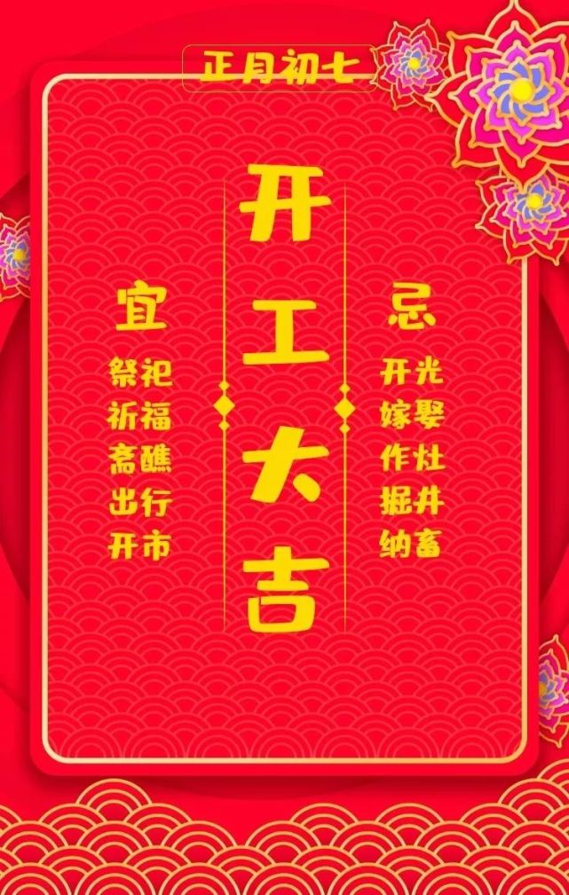 2022虎年正月初七拜年祝福语朋友圈素材图片 大年初七不用打字就可以