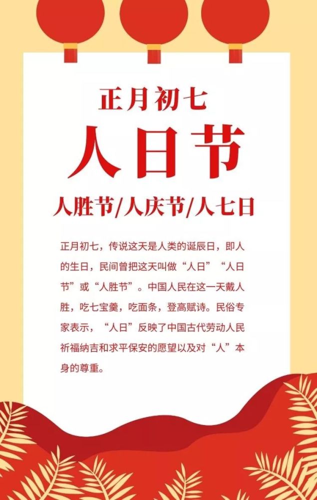2022虎年正月初七拜年祝福语朋友圈素材图片大年初七不用打字就可以