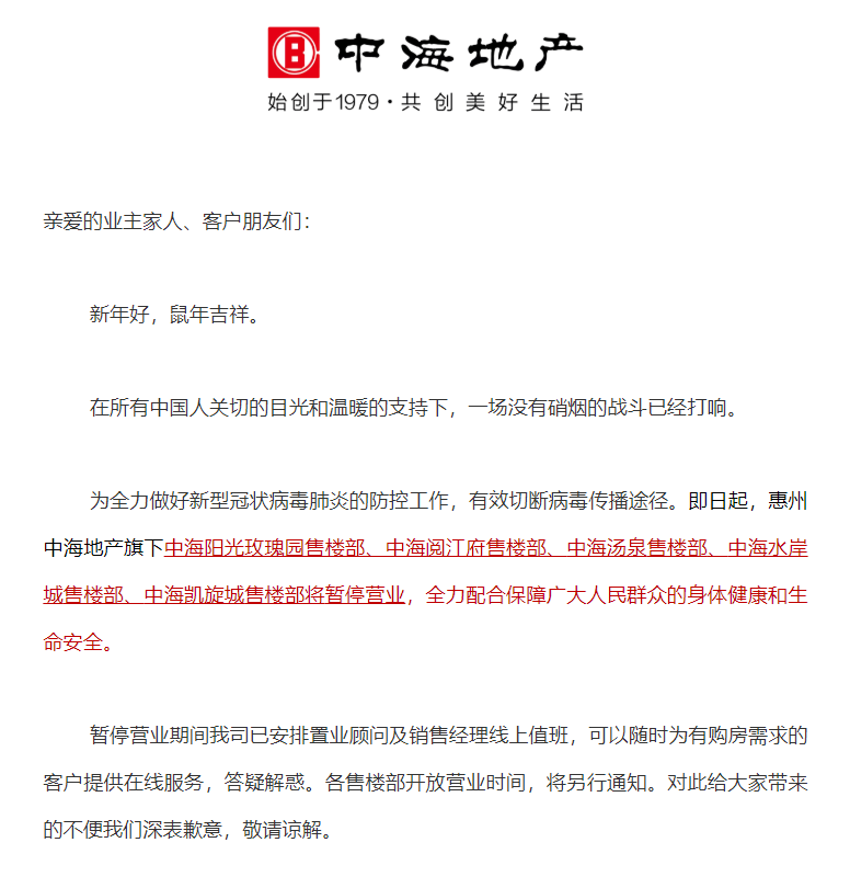 最新 惠州这些楼盘暂停营业 腾讯新闻