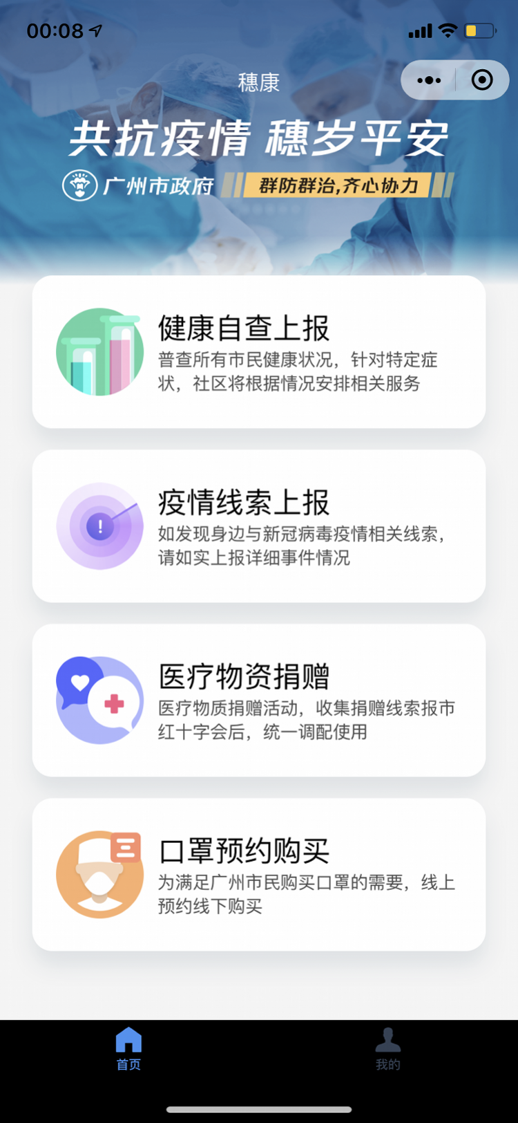 我的穗康码 小程序图片