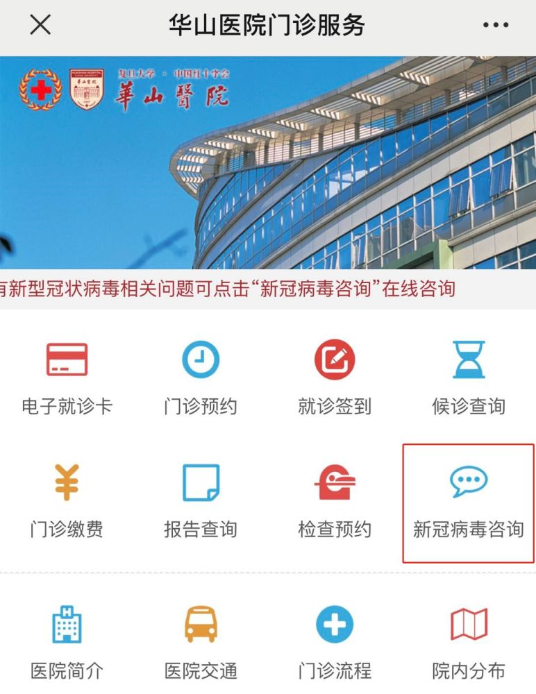 上海发热咨询专线