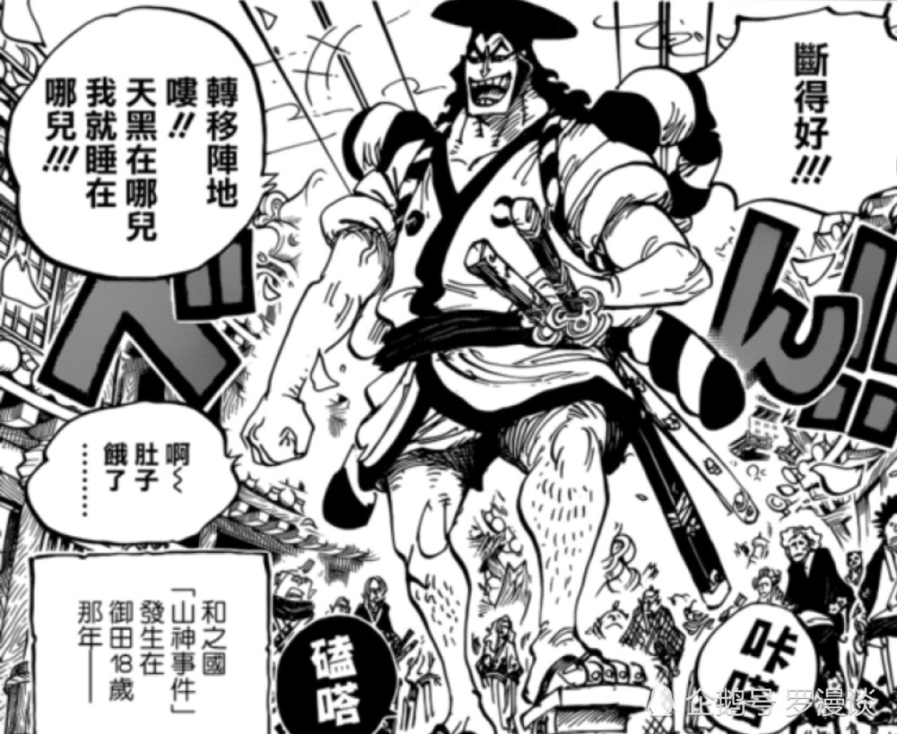 谈和之国关键角色光月御田的个人魅力天赋异禀历史留名