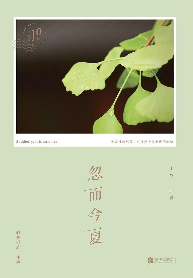 文案:《忽而今夏》不是一部虚构的小说,而是属于你自己的真实初恋