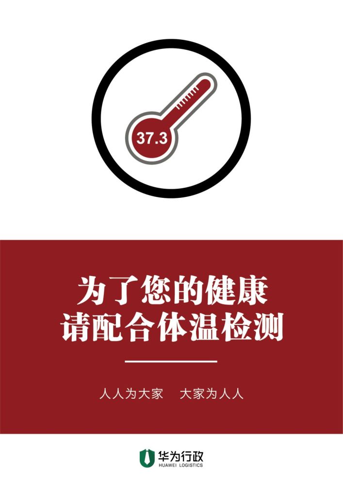 园区 上班后各部门hr将按标准补充发放 班车及园区各出入口设置测温点