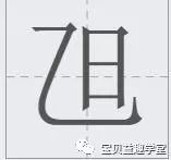 日字加一笔可以变16个汉字 你能全写出来吗 涨知识了 汉字 汉语