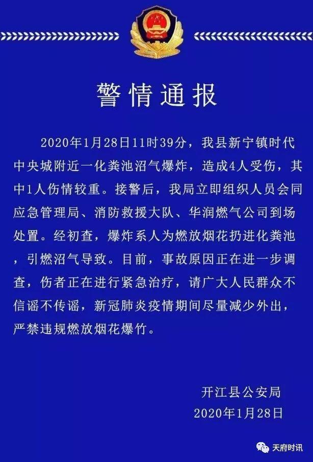 烟花扔进化粪池沼气爆炸1小孩死亡3人受伤