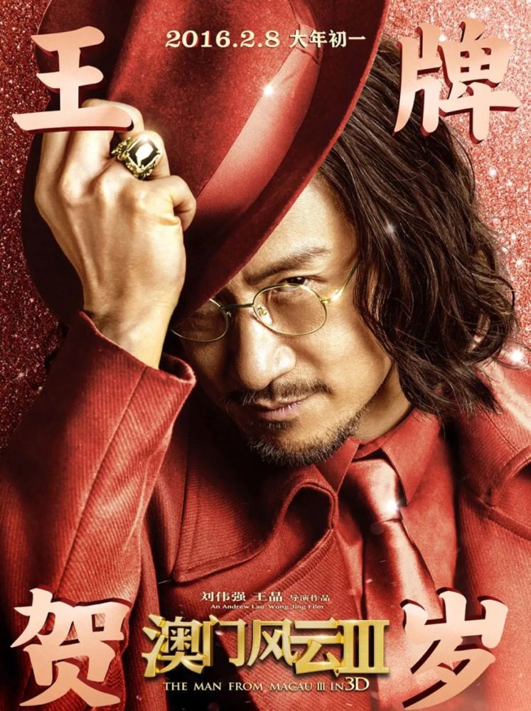 《澳门风云3》虽然烂,也有11.1亿的票房,主演阵容让人无法拒绝