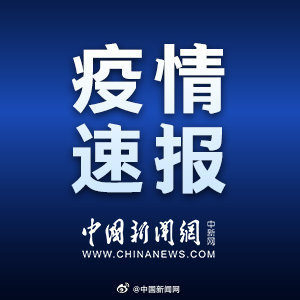 黑龙江新增21例确诊 16例无症状-WordPress极简博客