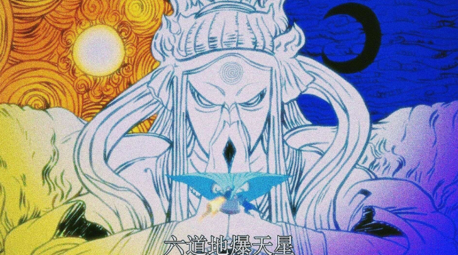 毕竟它是结合了六道仙人所赐予的阴阳之力.
