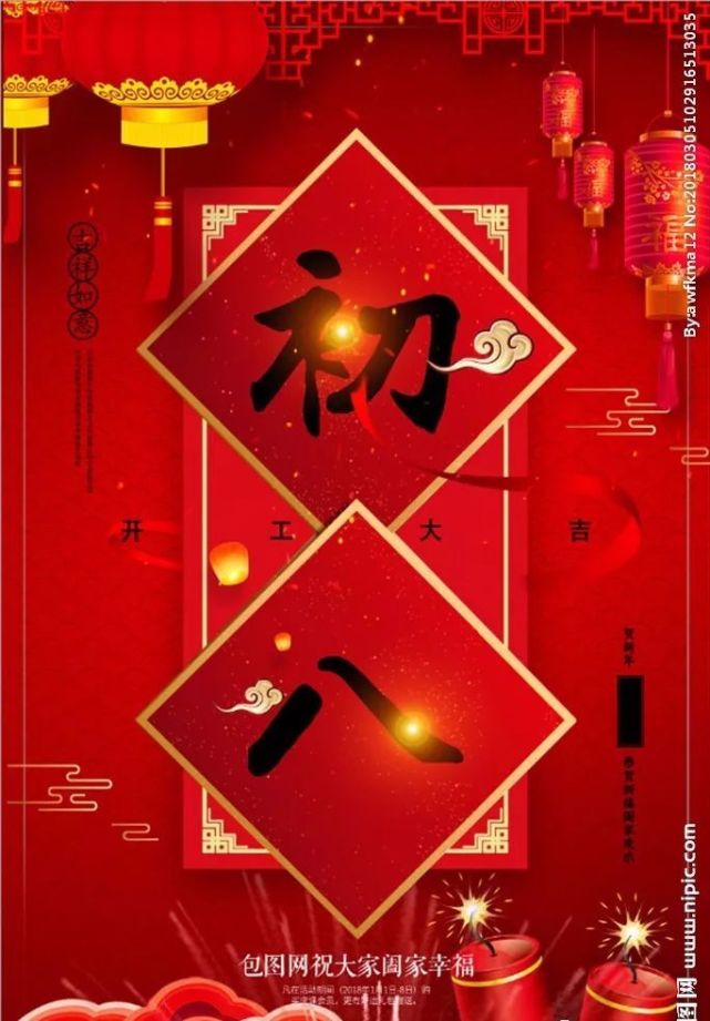 2022大年初八拜年祝福语短信,虎年正月初八问候拜年问候祝福语句图片