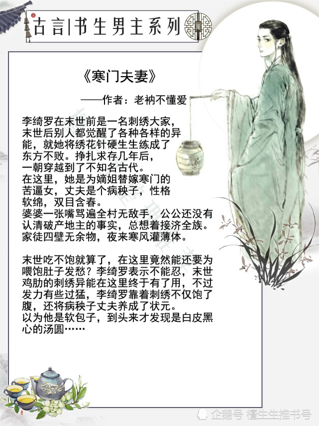 強推書生男主文從一介寒門到封侯拜相白切黑男主贈妻一世榮華