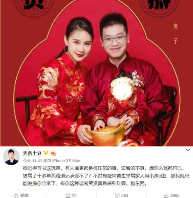 网文作者天蚕土豆陷绿帽门,网爆土豆儿子的亲生父亲为著名主播shinyruo