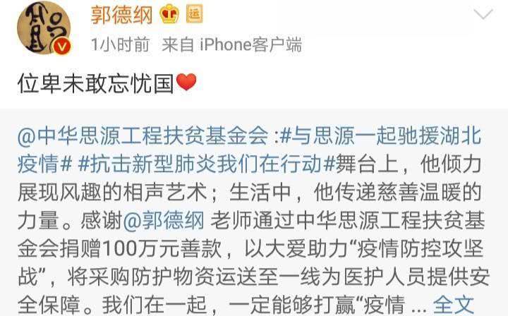 武汉疫情明星捐款:不要站在道德的制高点上