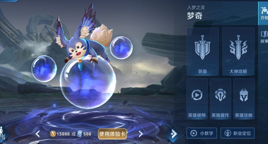 王者荣耀:基础移速最高的英雄是哪一个?梦奇竟高达520!