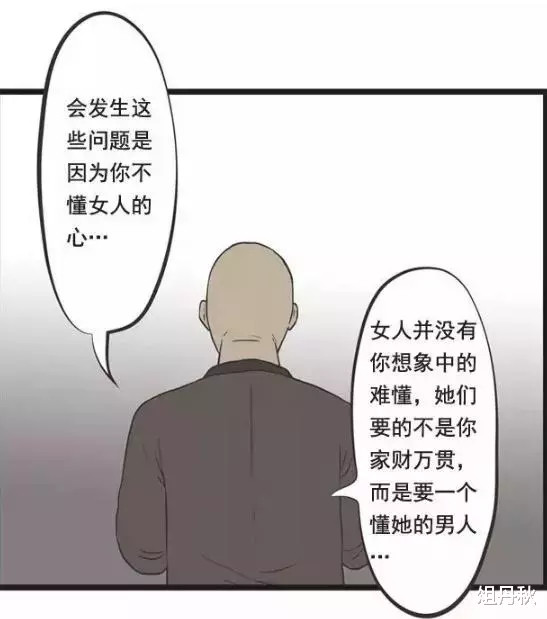 搞笑漫画男子找大师解惑走上不归路妻子做了对不起我的事