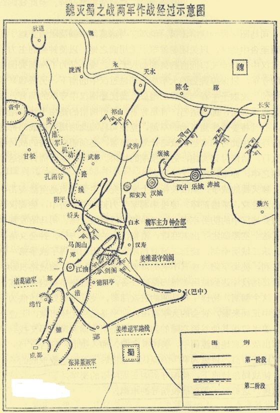 让阴平古道载入史册且闻名天下是三国时期的邓艾.