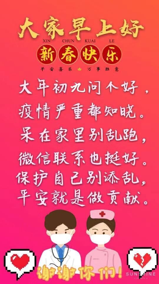 非常漂亮的正月初九祝福语图片带字带祝福语大年初九健康久久问候短信 腾讯新闻