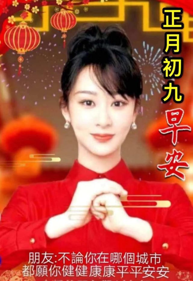 大年初九早上好动态表情图正月初九动态祝福语表情包大全