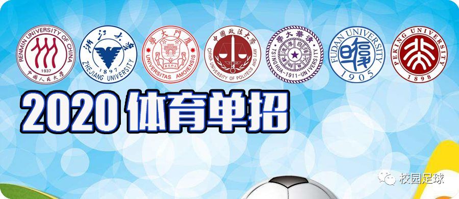 体育学排名2020_2020年全国青少年体育传统特色学校名单公布!(2)