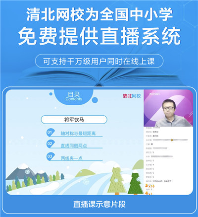 2月10日线上开学清北网校联合福州市鼓楼区为全区小学搭建空中课堂