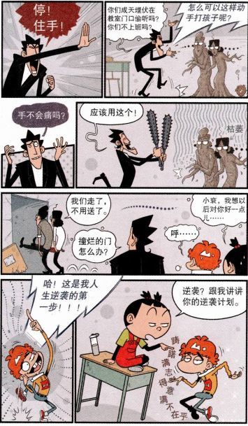 搞笑漫画 阿衰成为课代表 金老师为难了 腾讯新闻