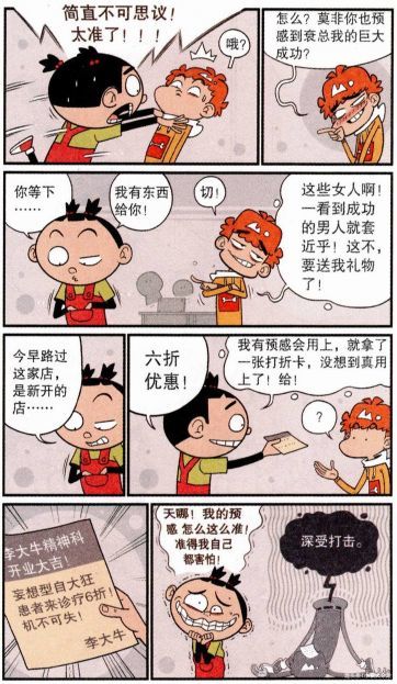 搞笑漫画 阿衰成为课代表 金老师为难了 腾讯新闻