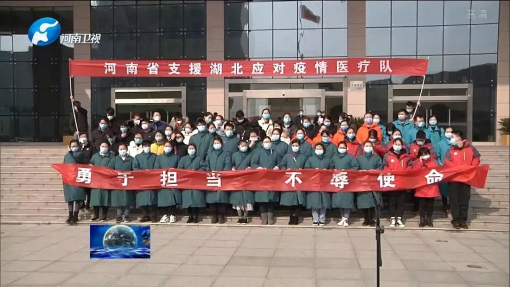 河南省第二批"最美逆行者"奔赴武汉