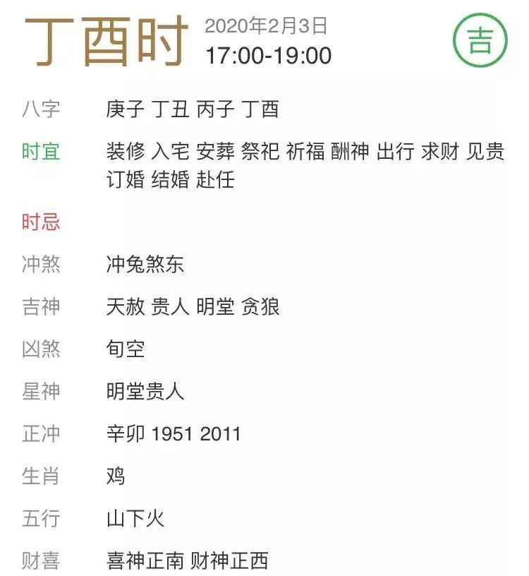 每日宜忌老黄历