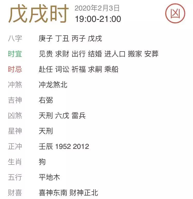 每日宜忌老黄历