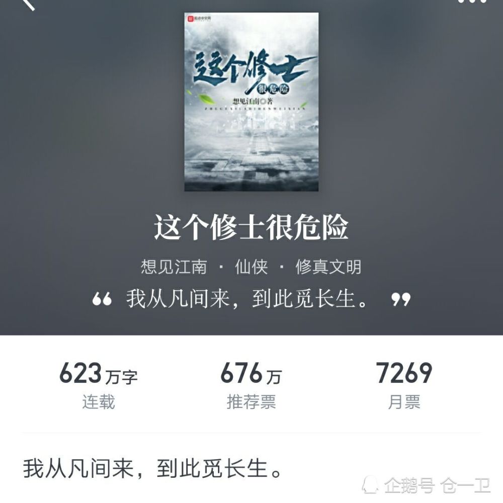 这个修士很危险六百万字超长篇仙侠小说假期有它不书荒